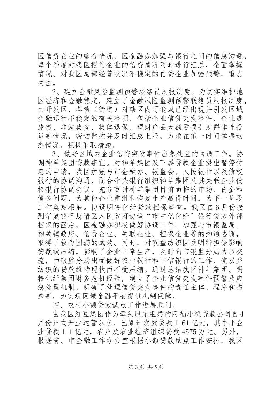 2023年区金融工作报告及明年思路.docx_第3页