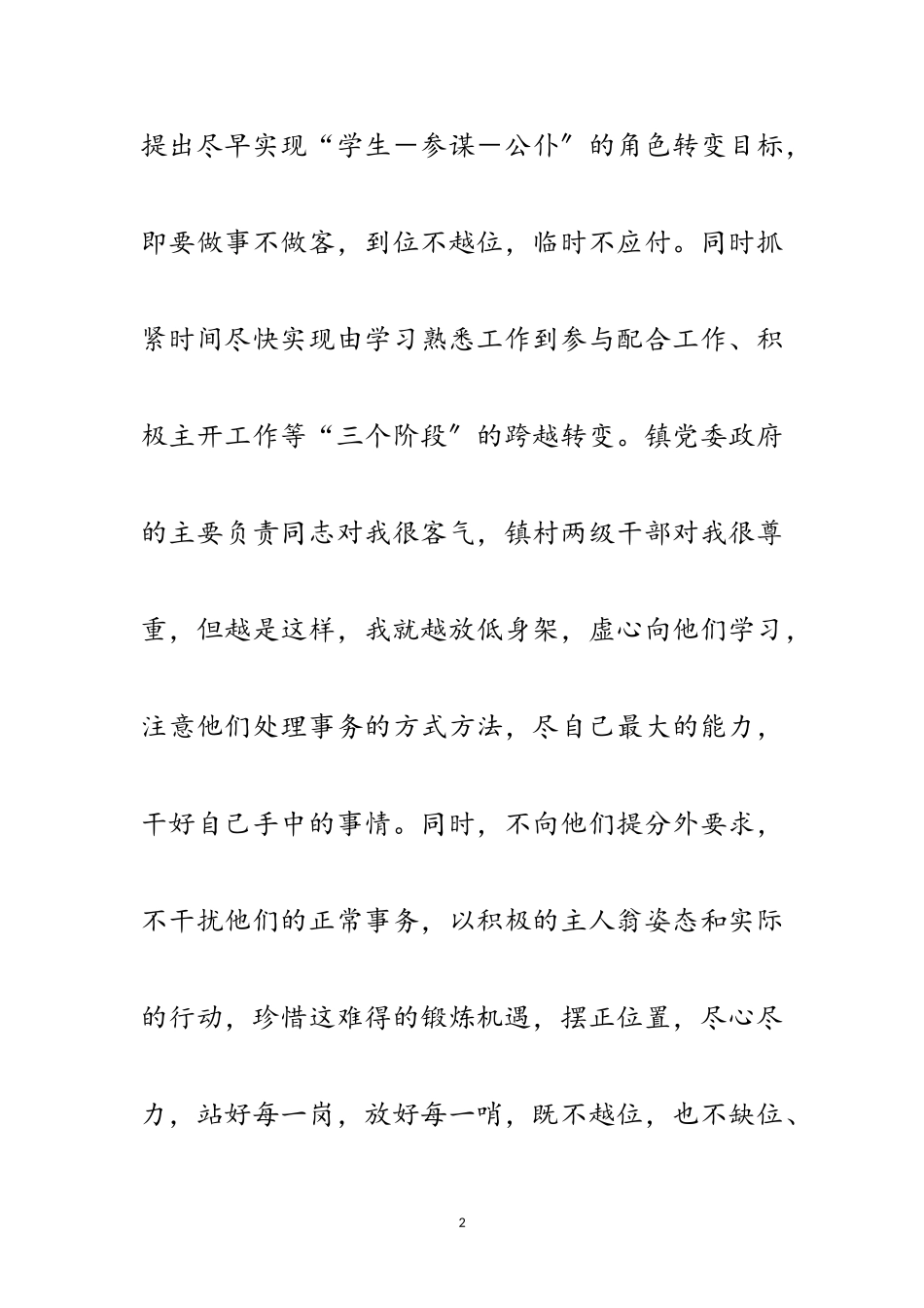 2023年区镇党委副支书挂职锻炼年终报告范文.doc_第2页