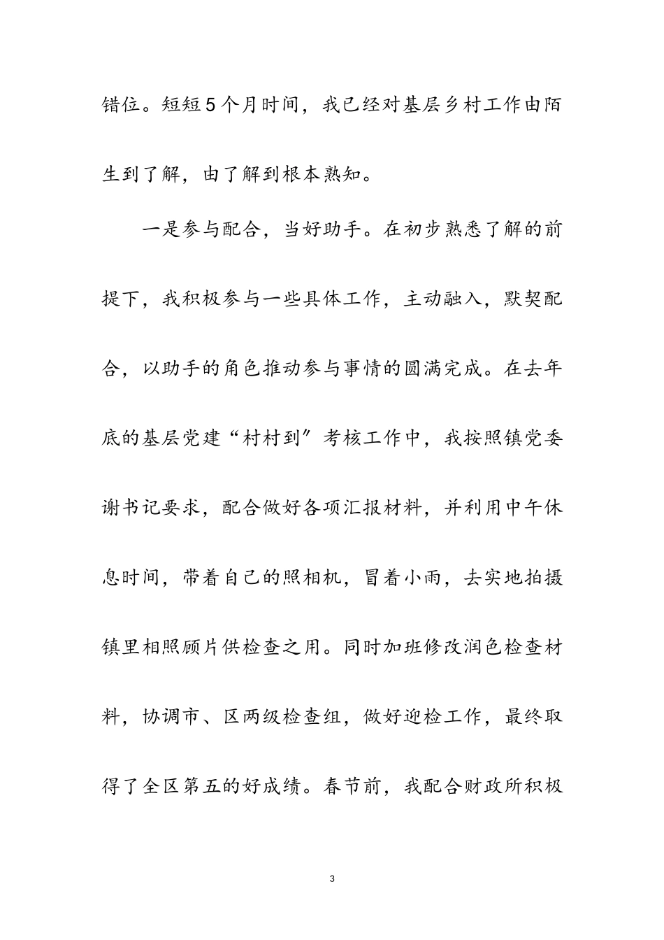 2023年区镇党委副支书挂职锻炼年终报告范文.doc_第3页