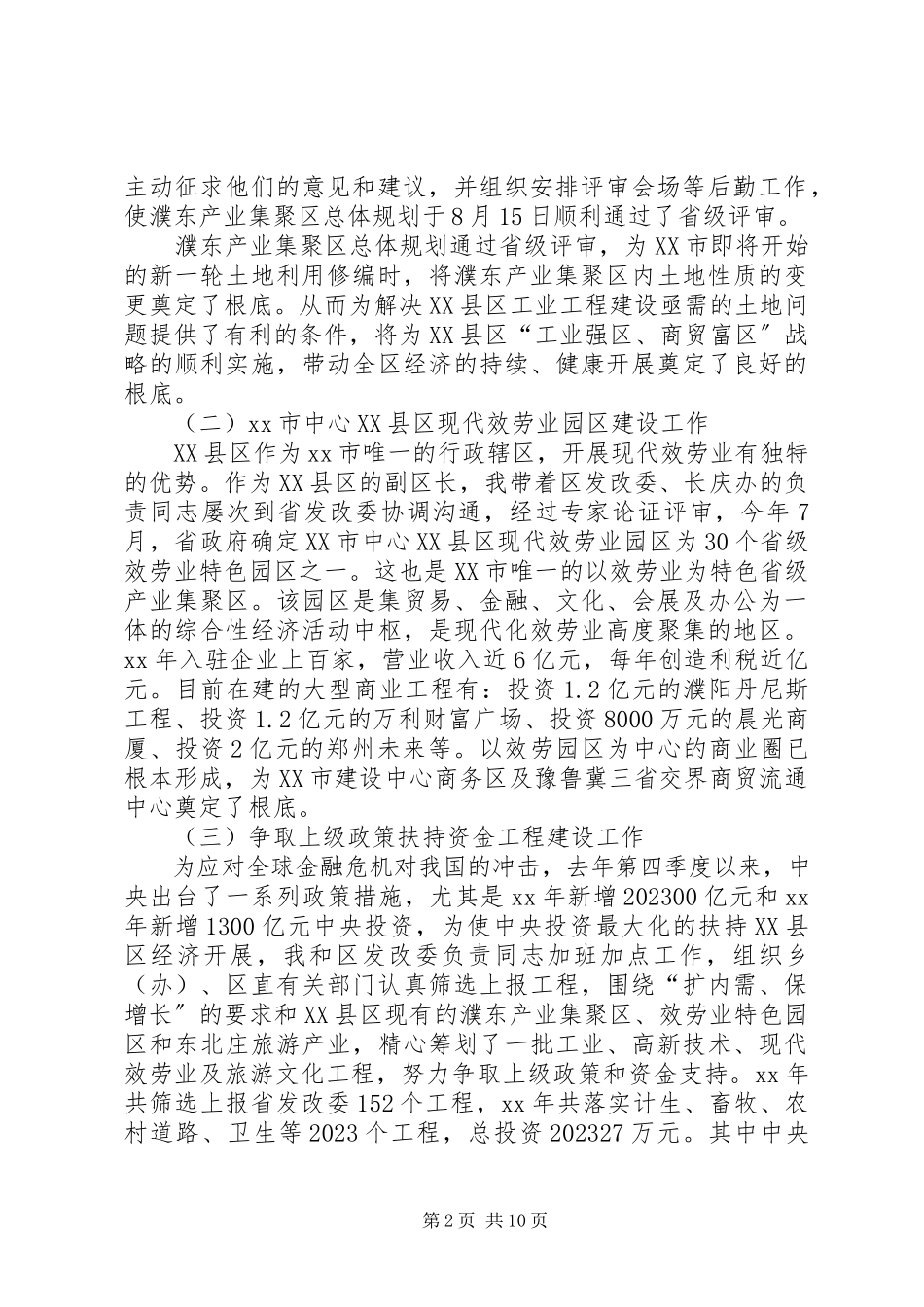2023年区长述职报告4篇.docx_第2页