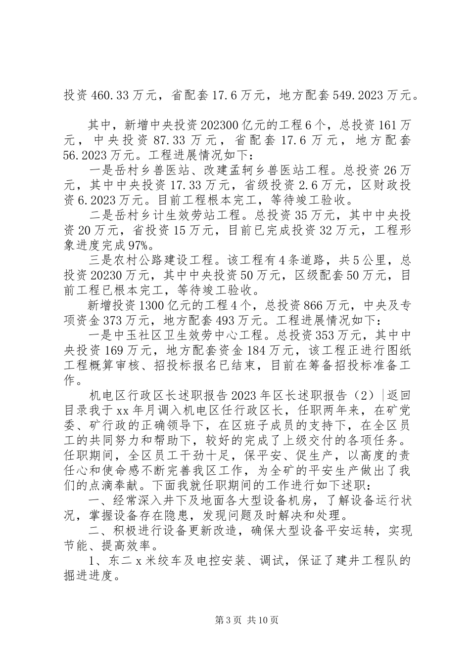 2023年区长述职报告4篇.docx_第3页