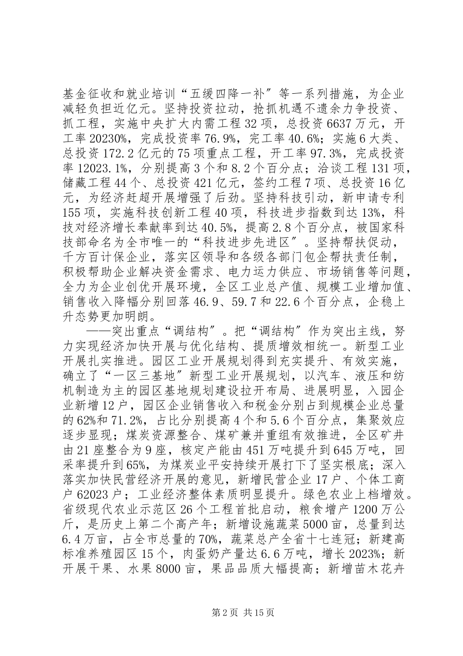 2023年区长在全区经济工作暨农村工作会议上的报告.docx_第2页