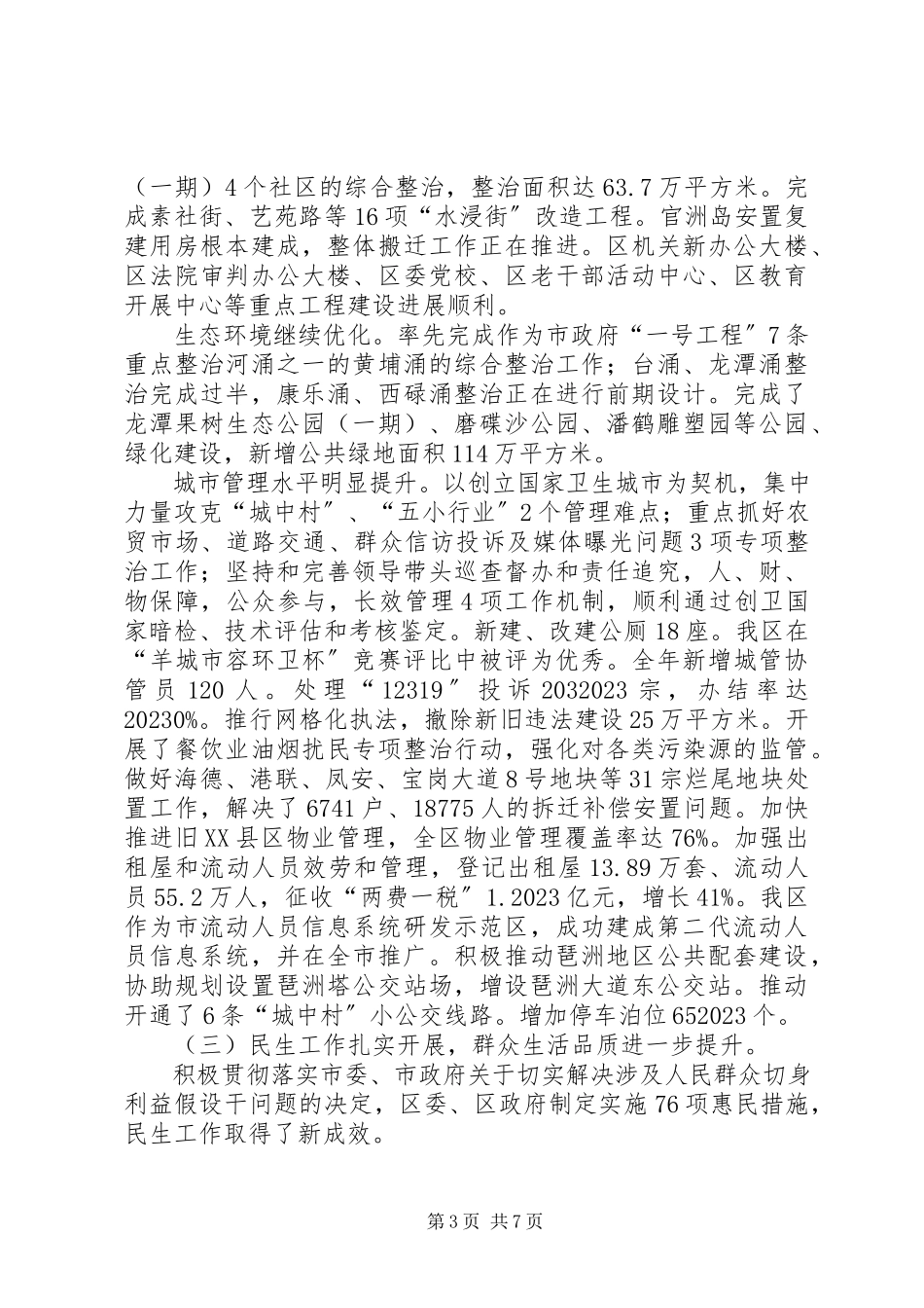2023年区长政府工作报告.docx_第3页