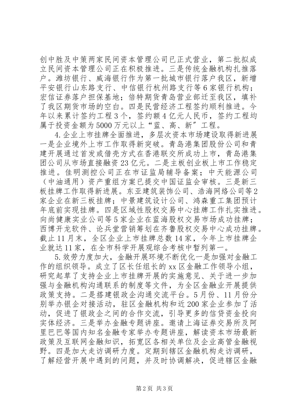 2023年区金融办年度工作报告.docx_第2页