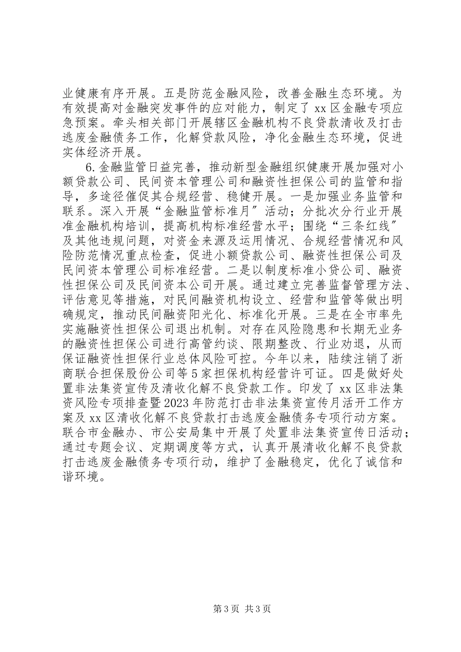 2023年区金融办年度工作报告.docx_第3页