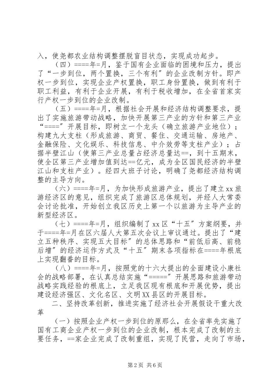 2023年区长换届述职报告.docx_第2页