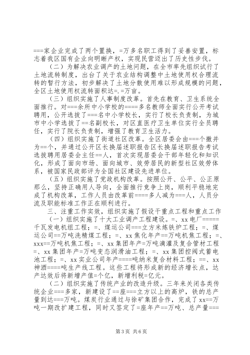2023年区长换届述职报告.docx_第3页