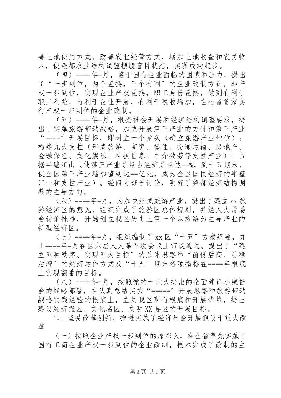 2023年区长换届述职报告述职报告大全.docx_第2页