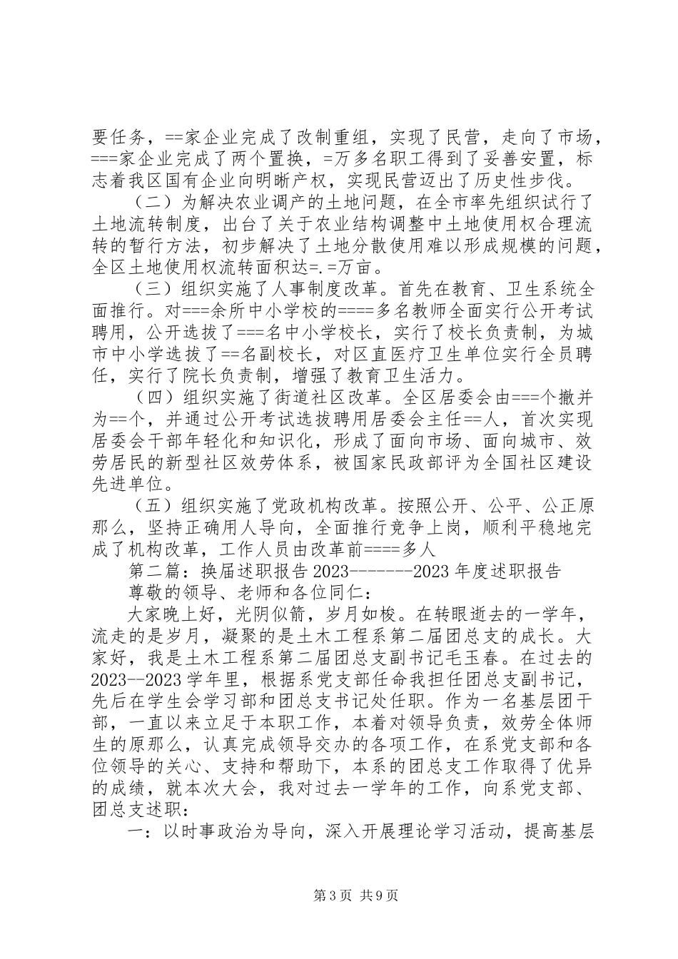 2023年区长换届述职报告述职报告大全.docx_第3页