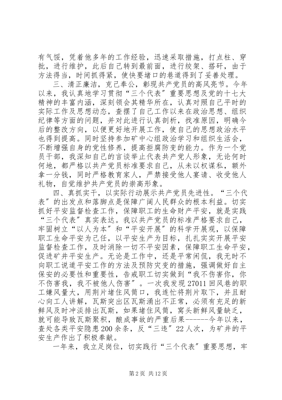 2023年区队队长个人述职报告.docx_第2页