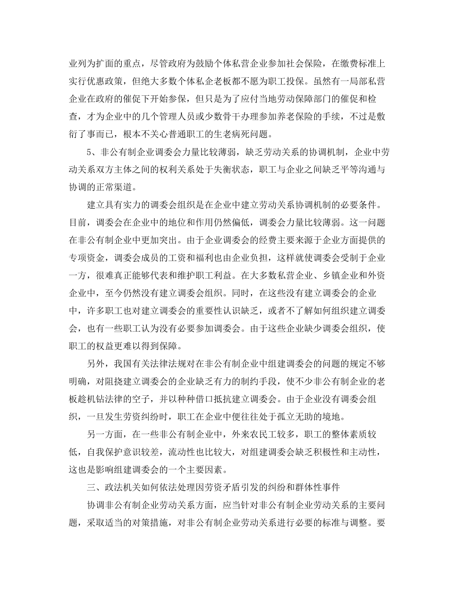2023年区非公有制企业劳资矛盾基本情况分析.docx_第3页