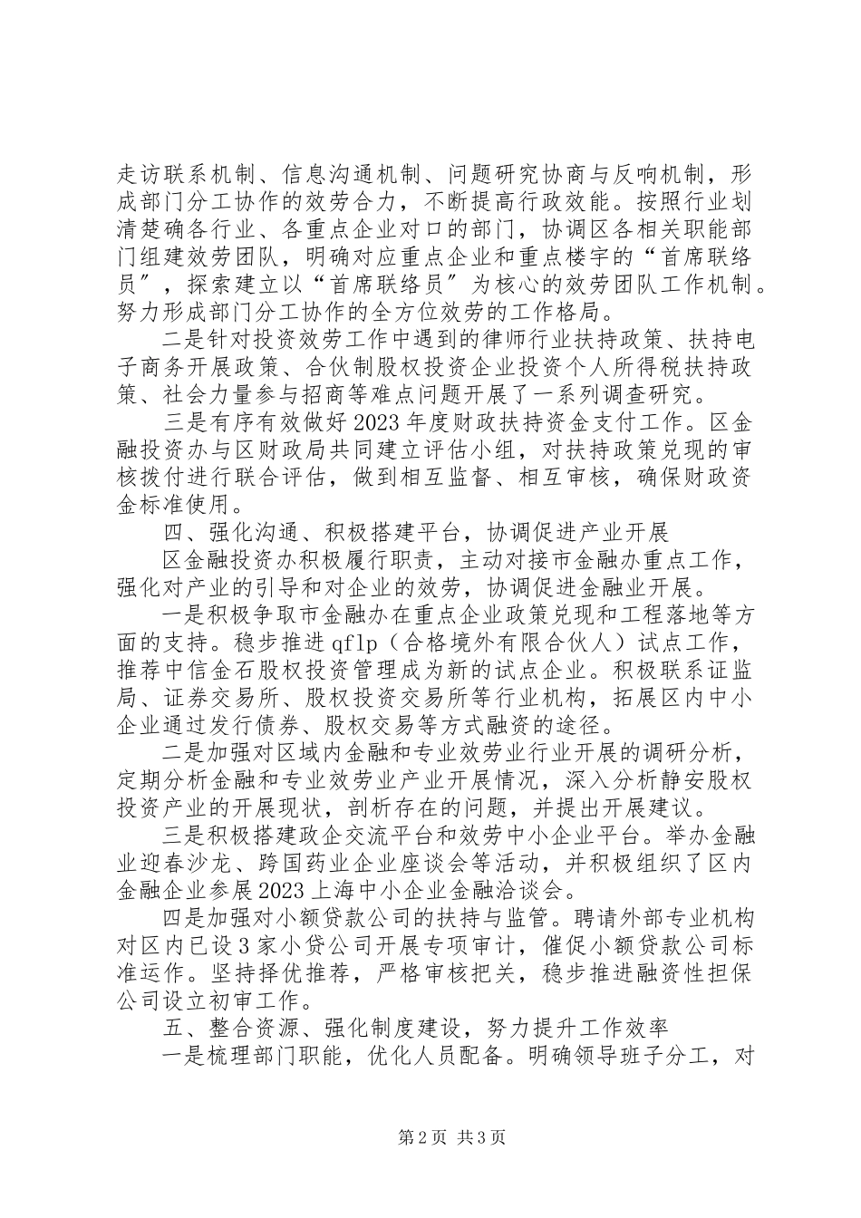 2023年区金融和投资服务工作报告.docx_第2页