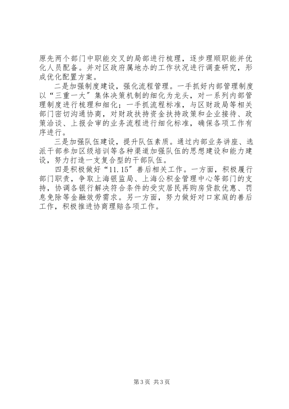 2023年区金融和投资服务工作报告.docx_第3页