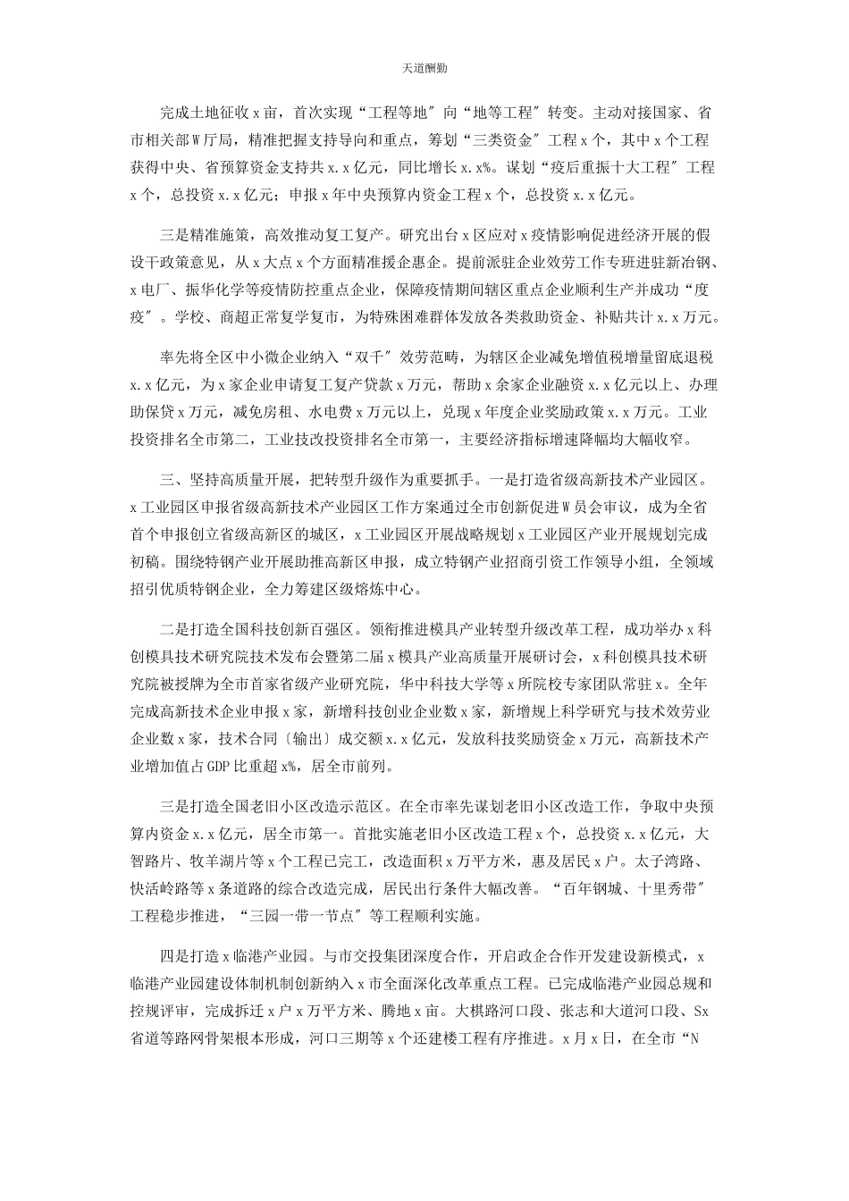 2023年区长述职述廉报告范文.docx_第2页