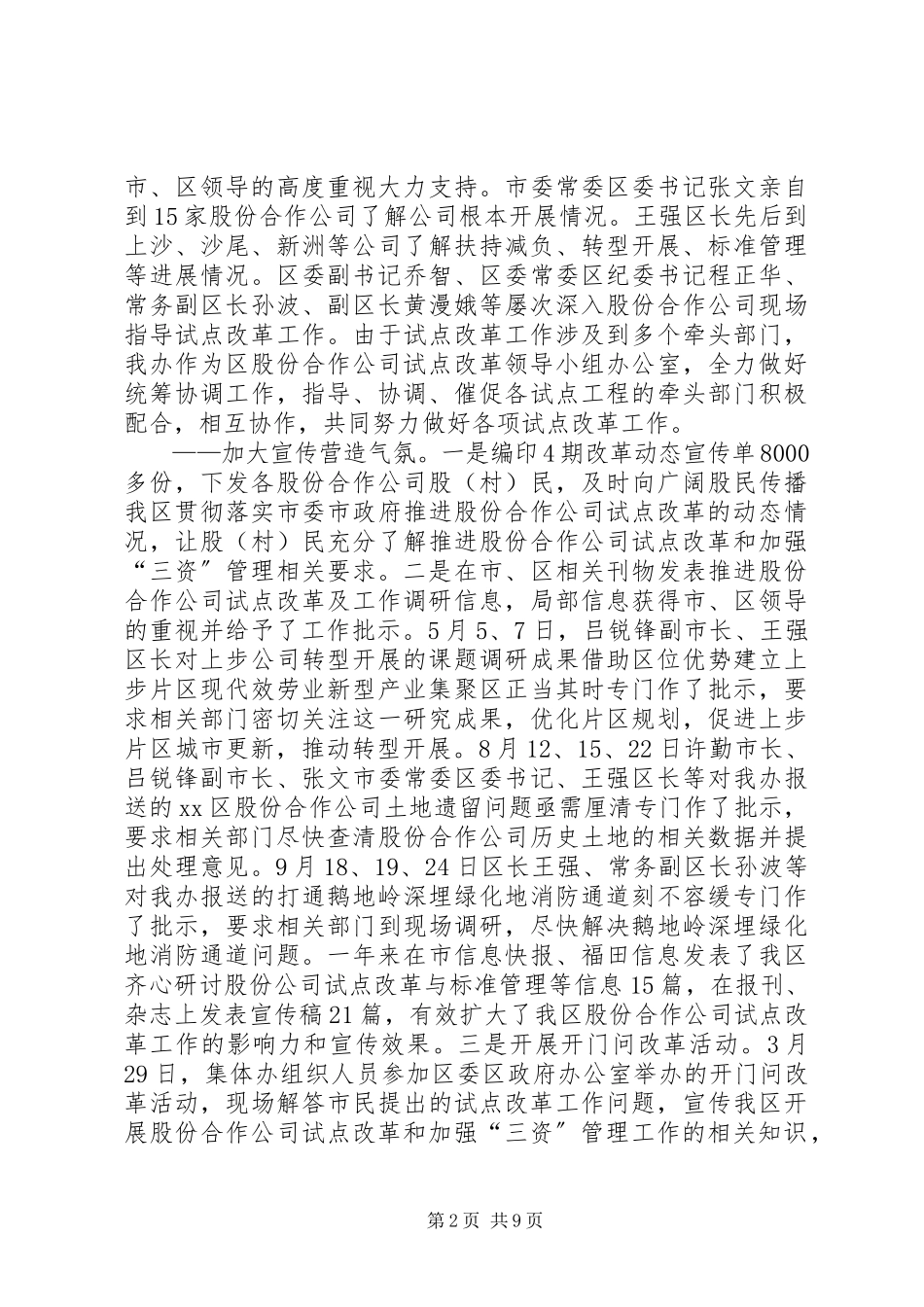 2023年区集体办工作报告.docx_第2页