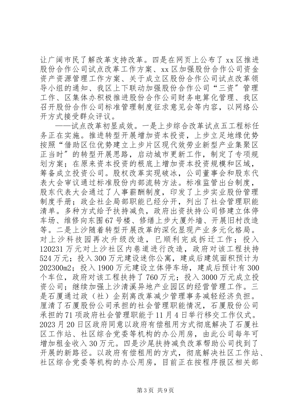 2023年区集体办工作报告.docx_第3页