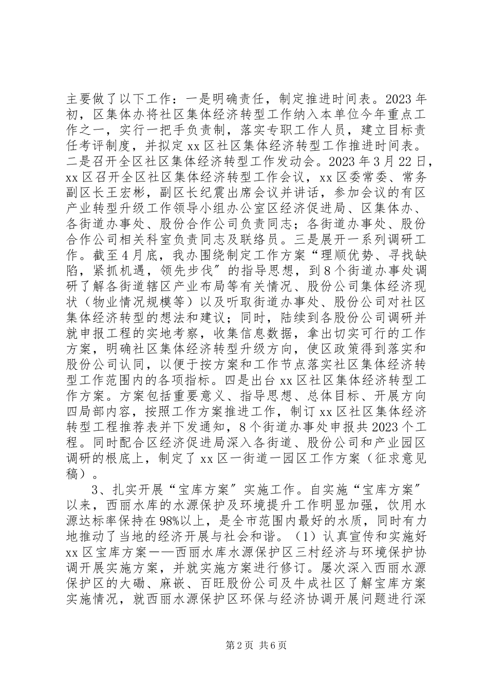 2023年区集体资产管理办公室年度工作报告.docx_第2页