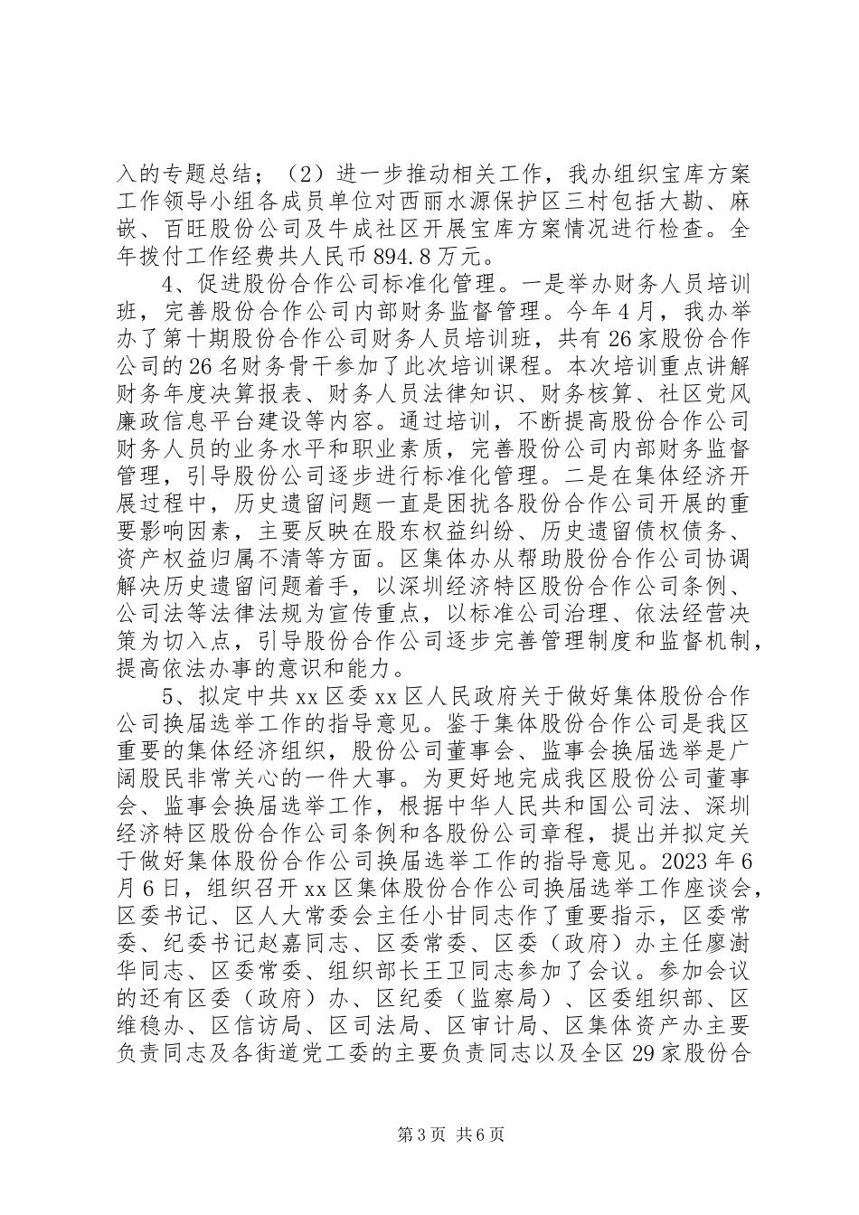 2023年区集体资产管理办公室年度工作报告.docx_第3页