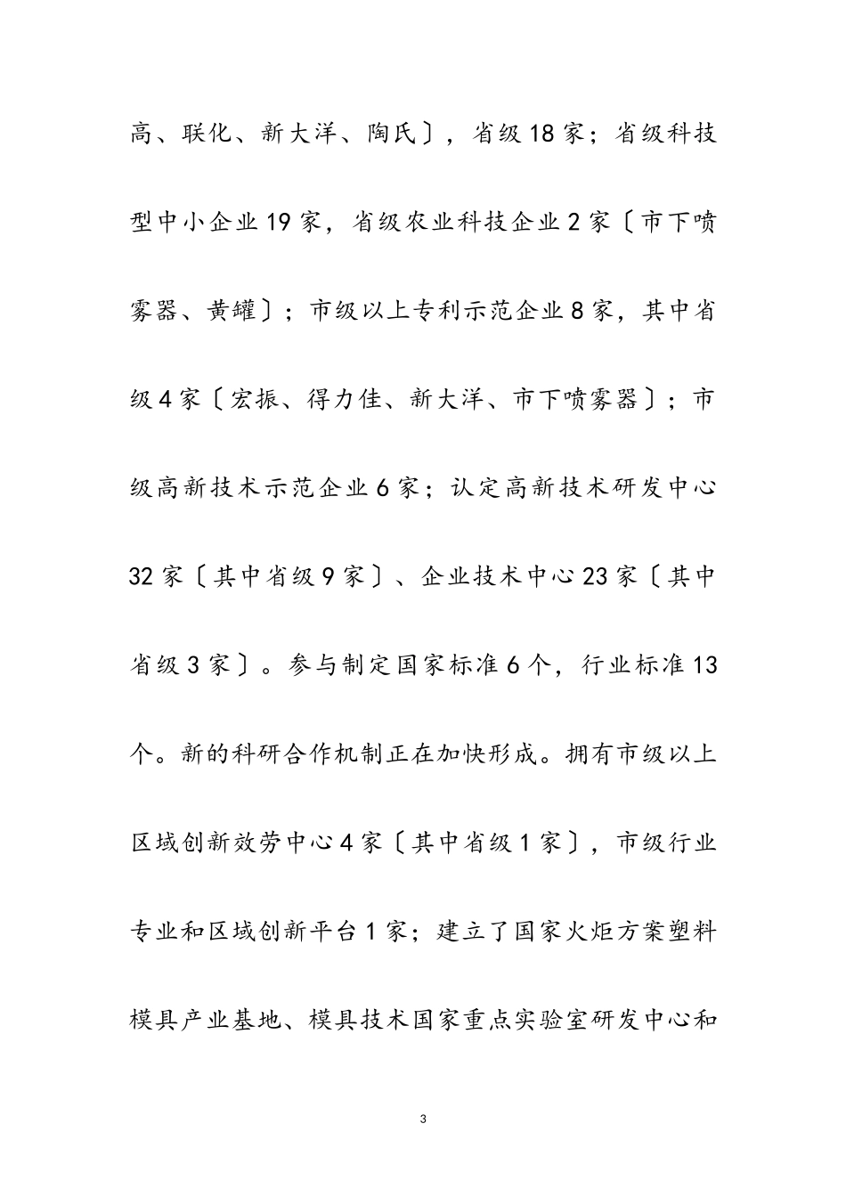2023年区长在工业创新分析会讲话范文.doc_第3页