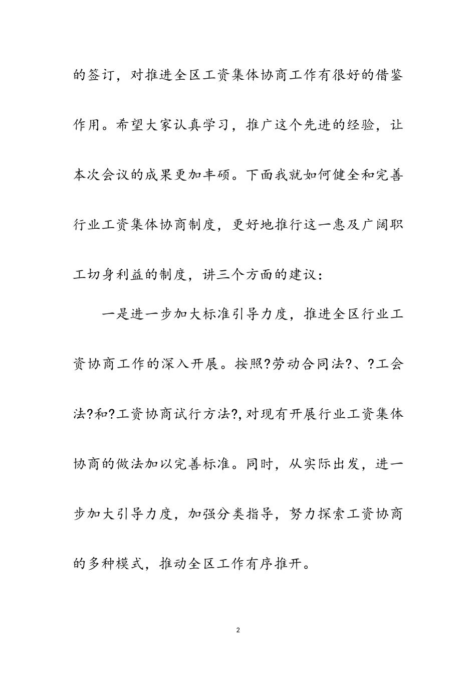 2023年区长在丝绸行业观摩推进会讲话范文.doc_第2页
