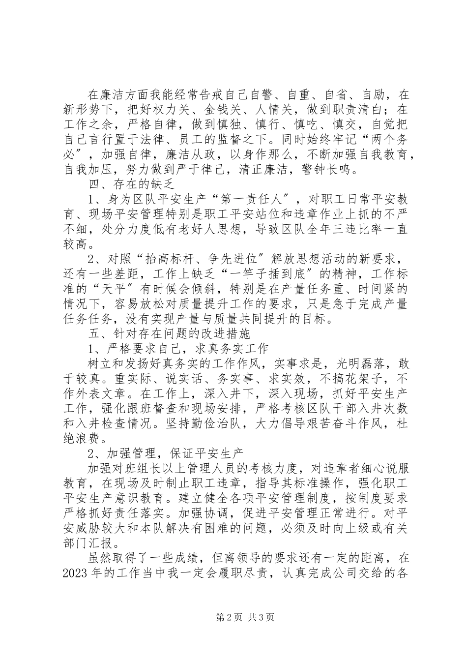2023年区队管理领导述职述廉述德报告.docx_第2页