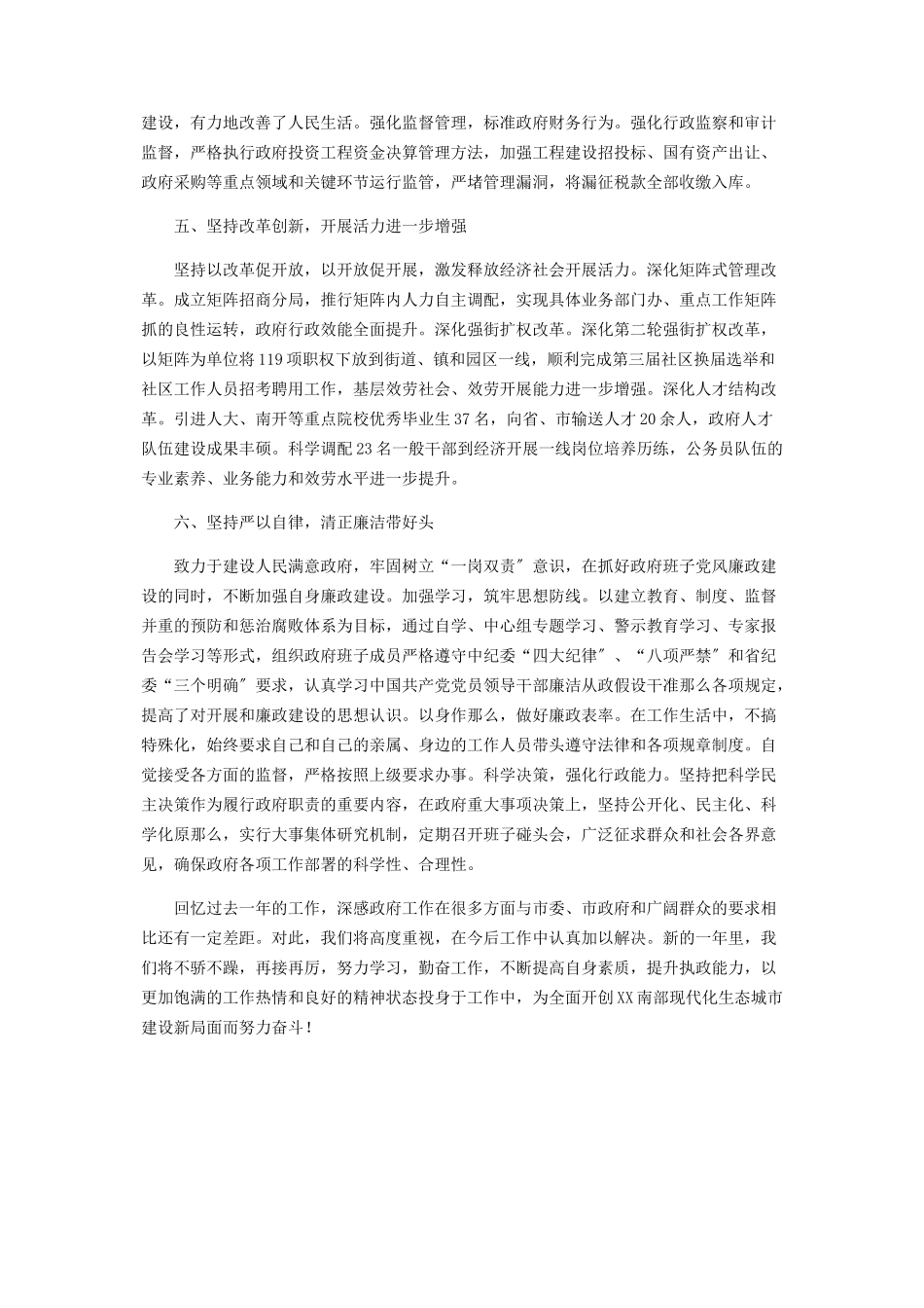 2023年区长述职报告副区长述职报告.docx_第3页