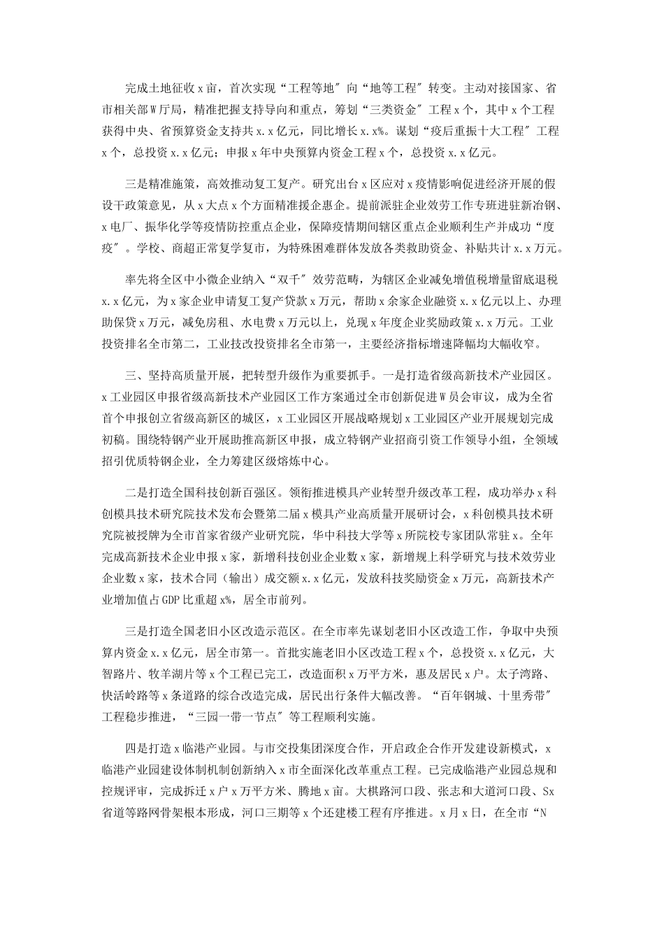 2023年区长述职述廉报告.docx_第2页