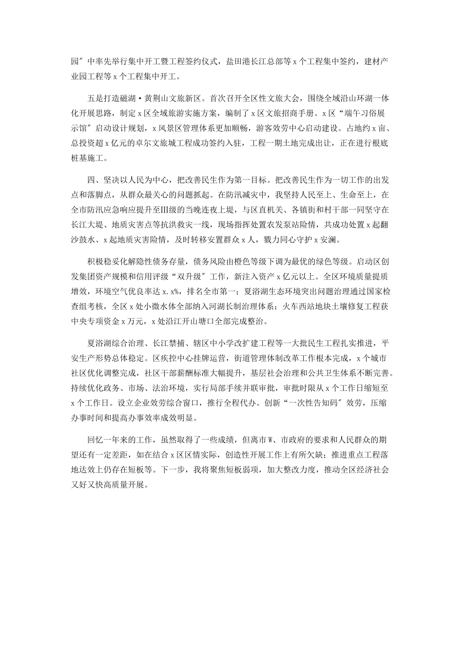 2023年区长述职述廉报告.docx_第3页