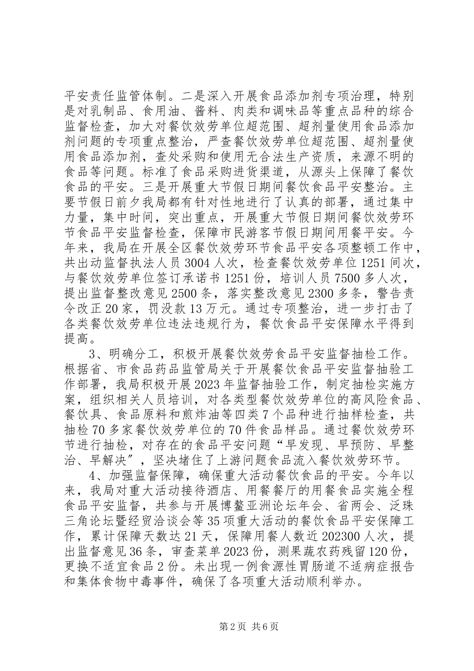 2023年区食品药品监督管理局工作报告.docx_第2页