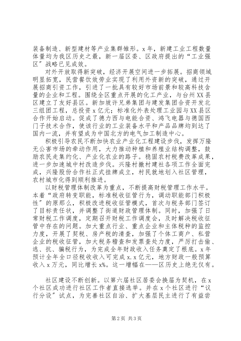 2023年区长述职报告述职报告.docx_第2页