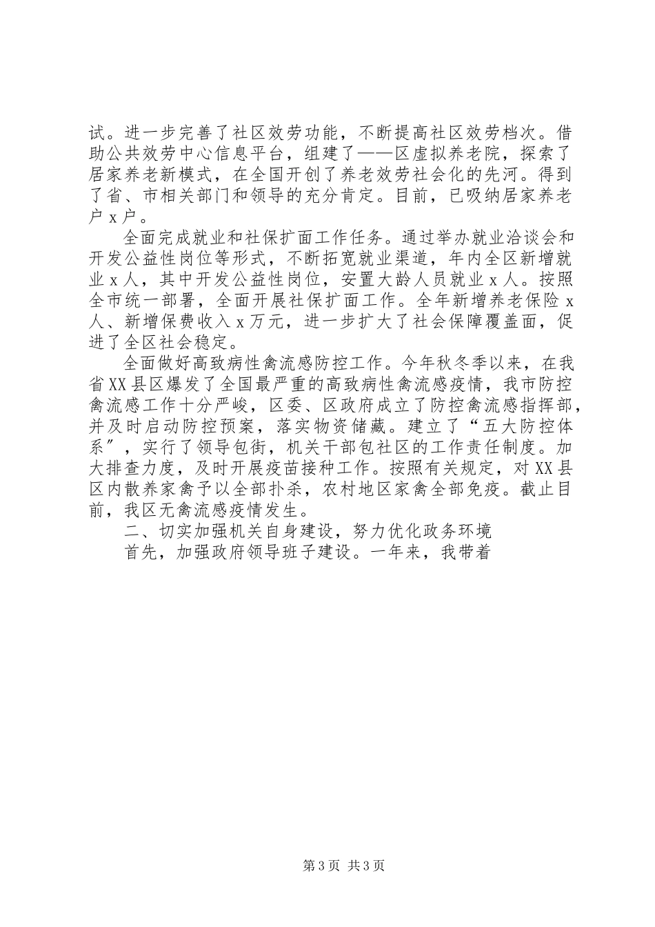 2023年区长述职报告述职报告.docx_第3页