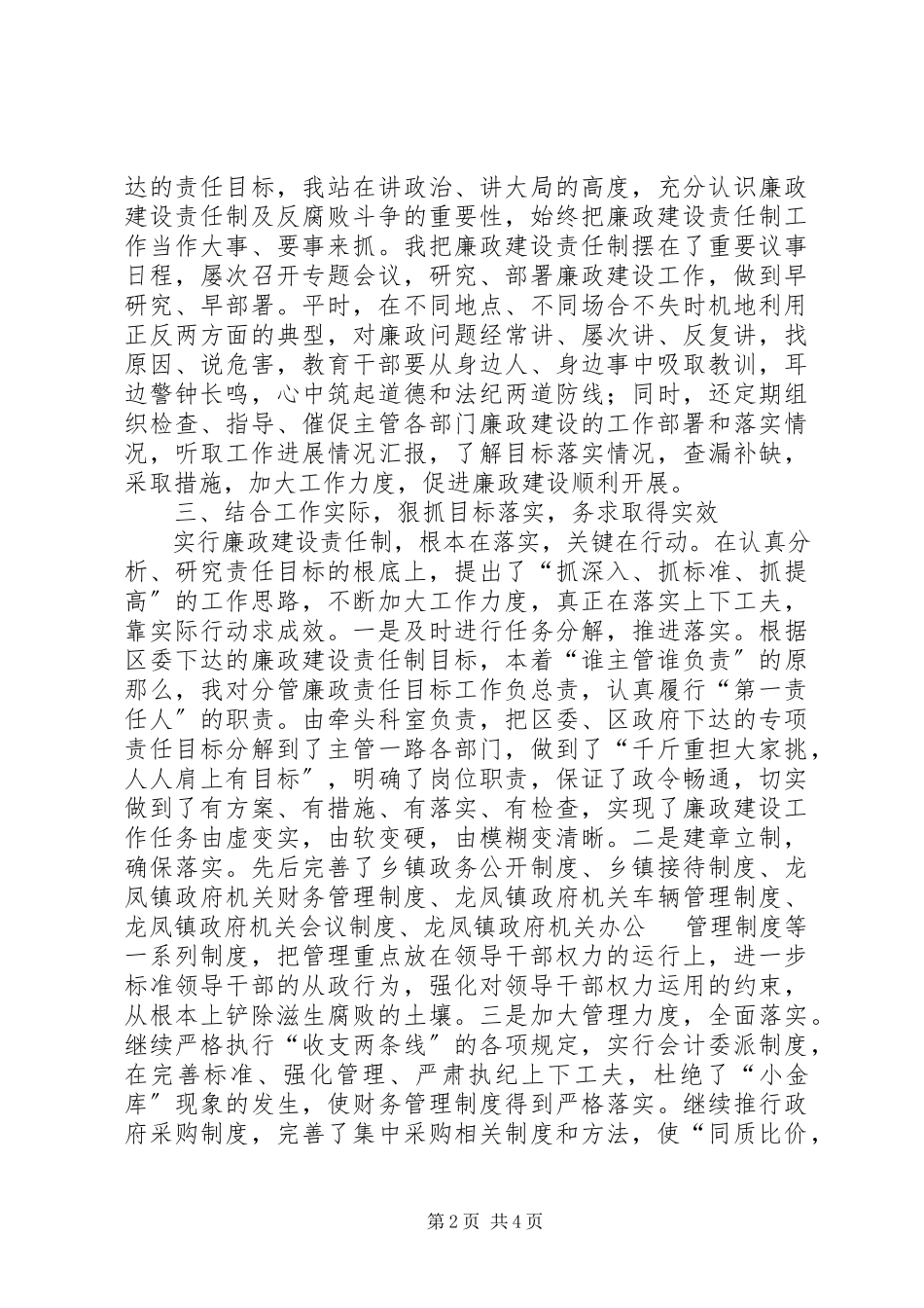 2023年区领导年终廉政述职报告.docx_第2页