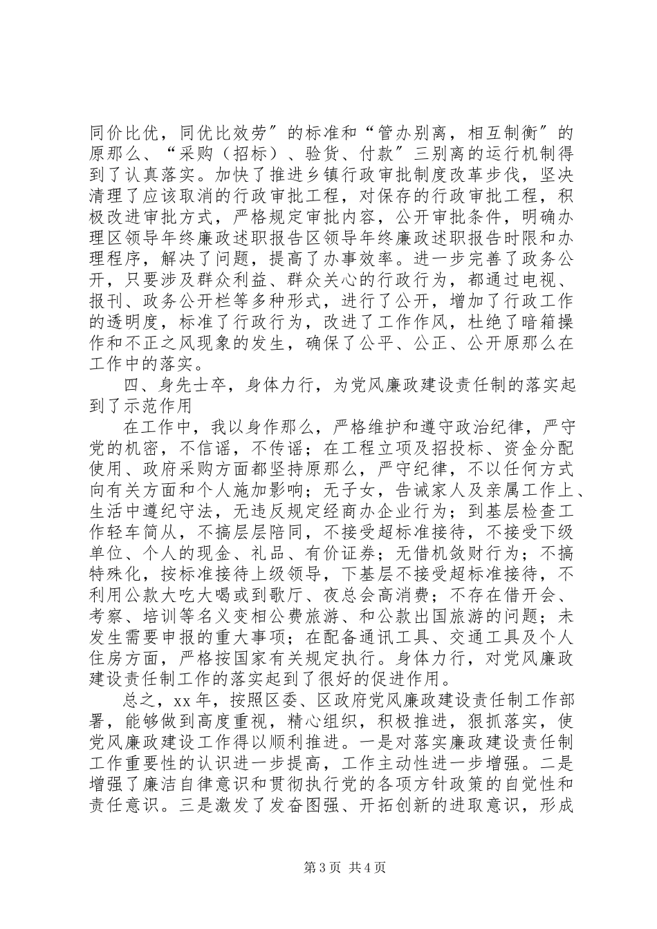 2023年区领导年终廉政述职报告.docx_第3页