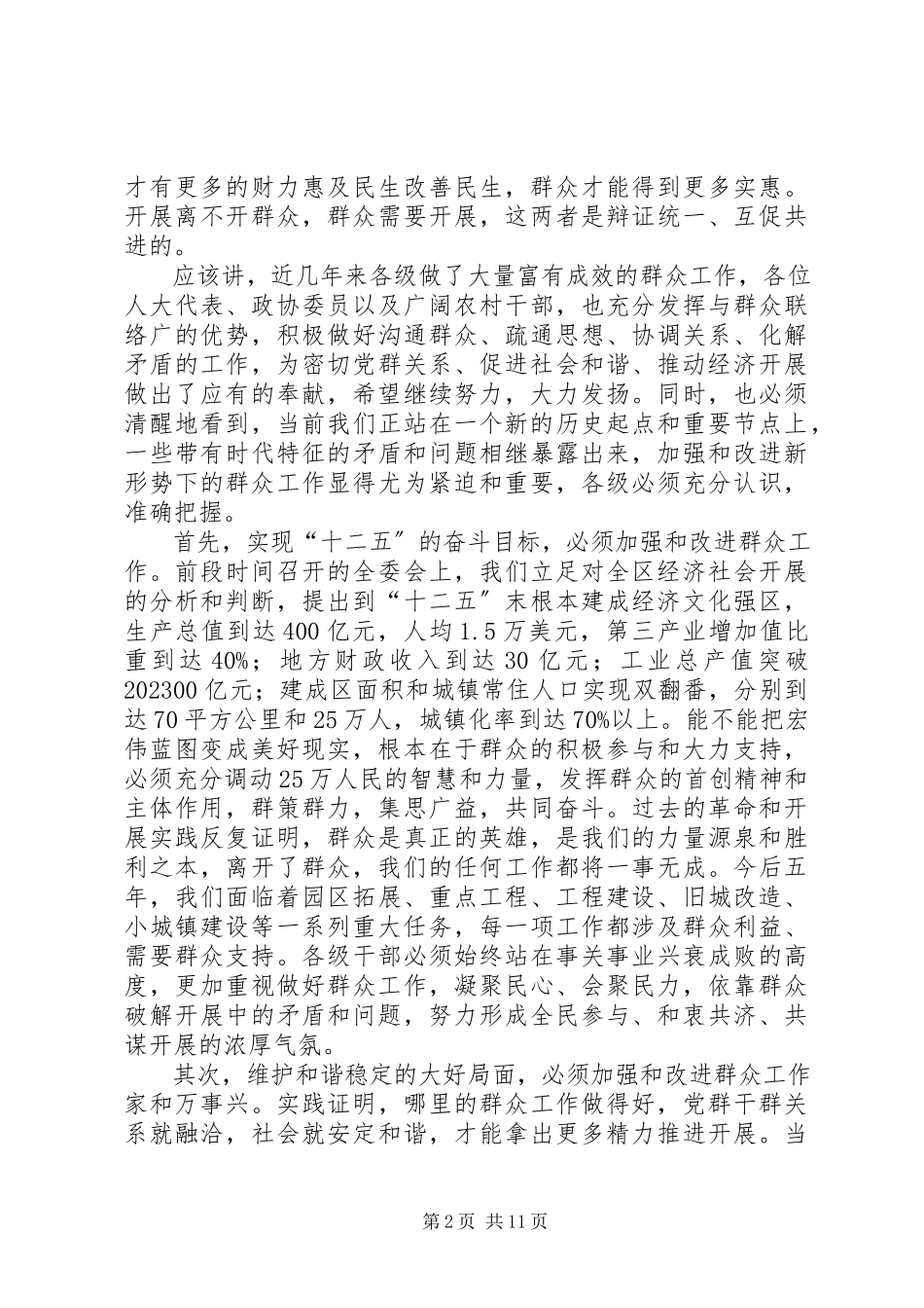 2023年区长在群众工作分析会致辞.docx_第2页