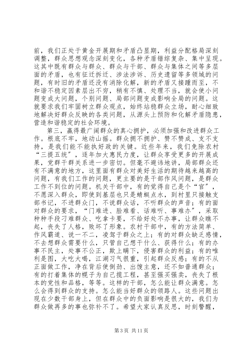 2023年区长在群众工作分析会致辞.docx_第3页