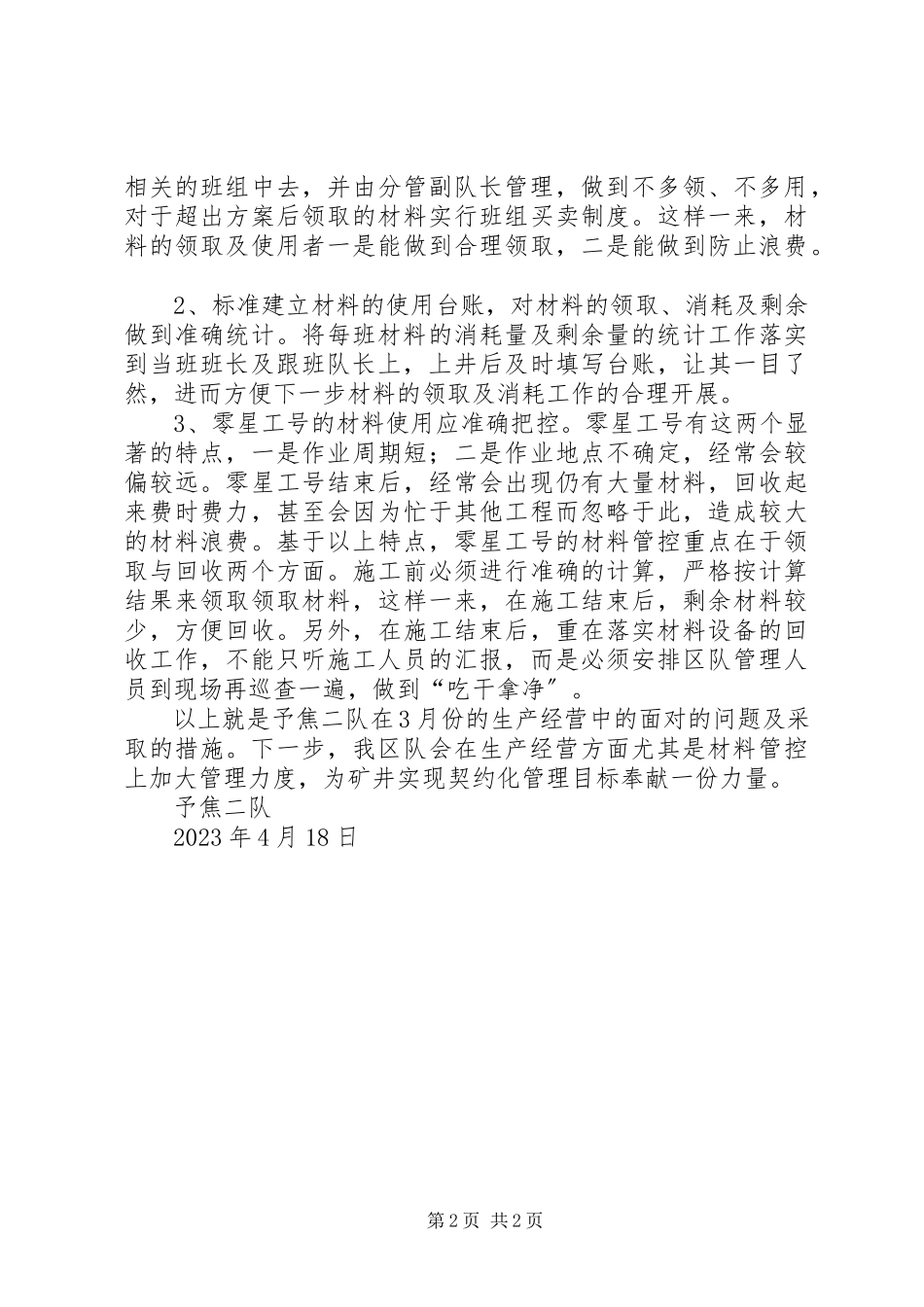 2023年区队经营分析会讲话材料.docx_第2页
