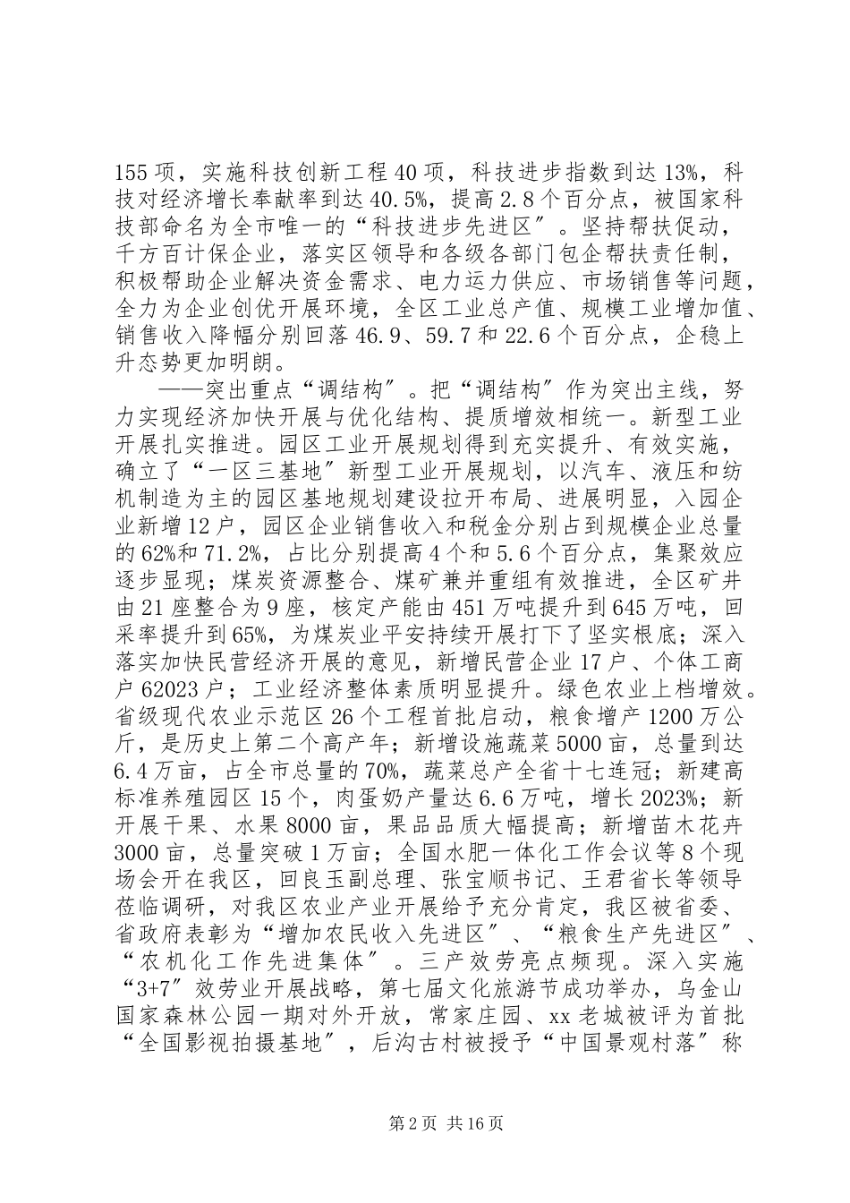 2023年区长在农村工作会议上的报告.docx_第2页
