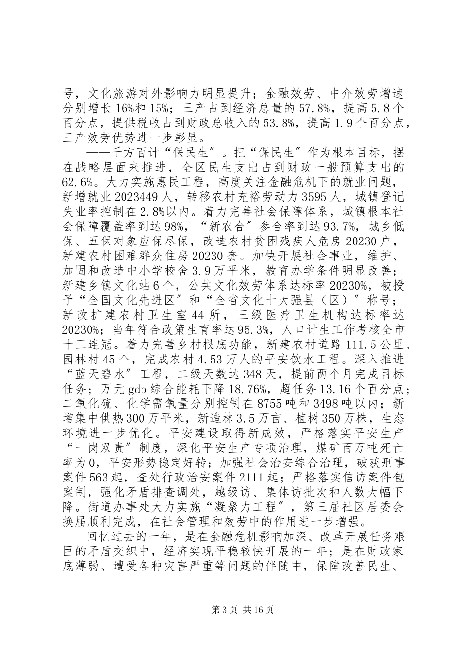 2023年区长在农村工作会议上的报告.docx_第3页