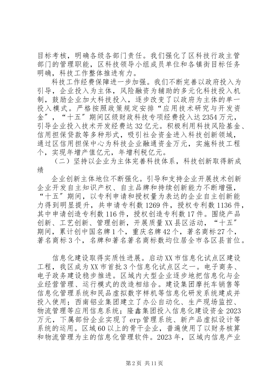 2023年区长在全区科技大会上的报告.docx_第2页