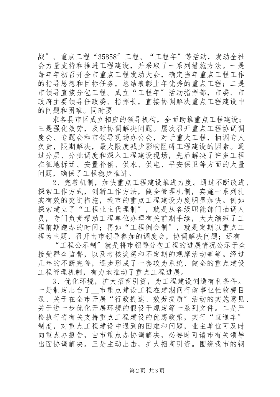 2023年区重点项目建设情况的调研报告.docx_第2页