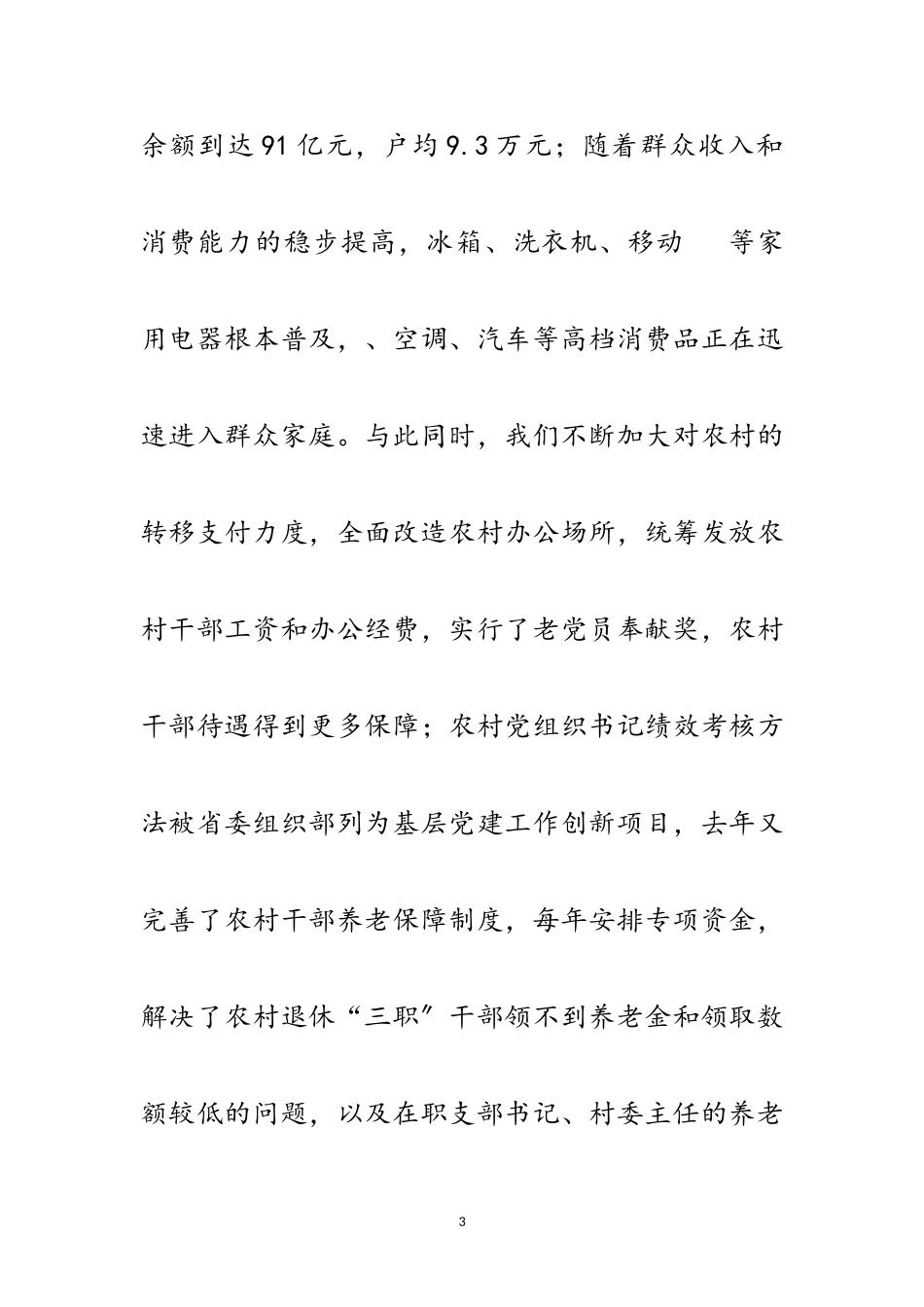 2023年区长在群众工作分析会讲话范文.doc_第3页