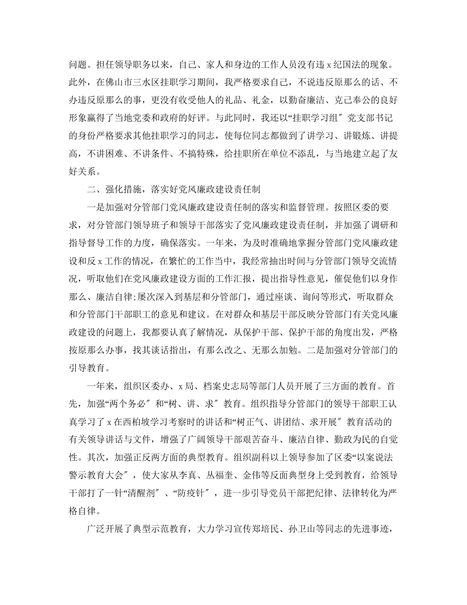 2023年区长述职述廉报告三篇.docx_第2页