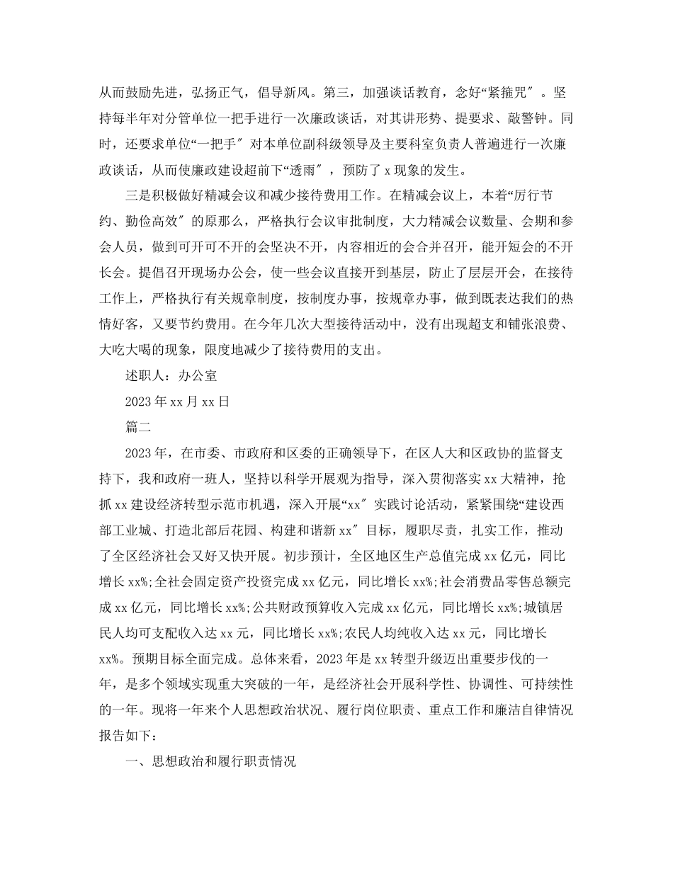 2023年区长述职述廉报告三篇.docx_第3页