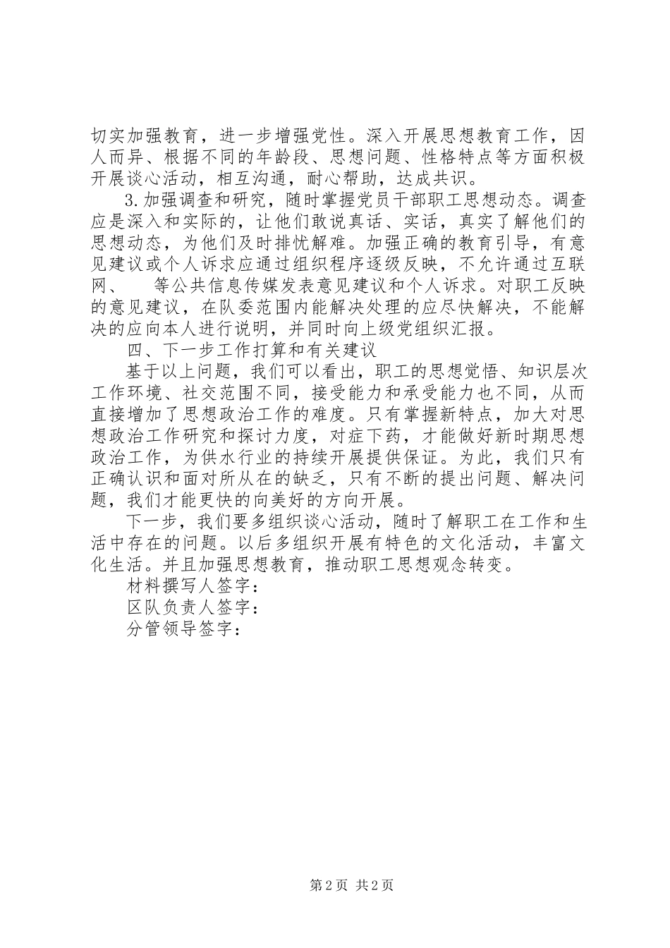 2023年区队职工思想动态分析报告.docx_第2页