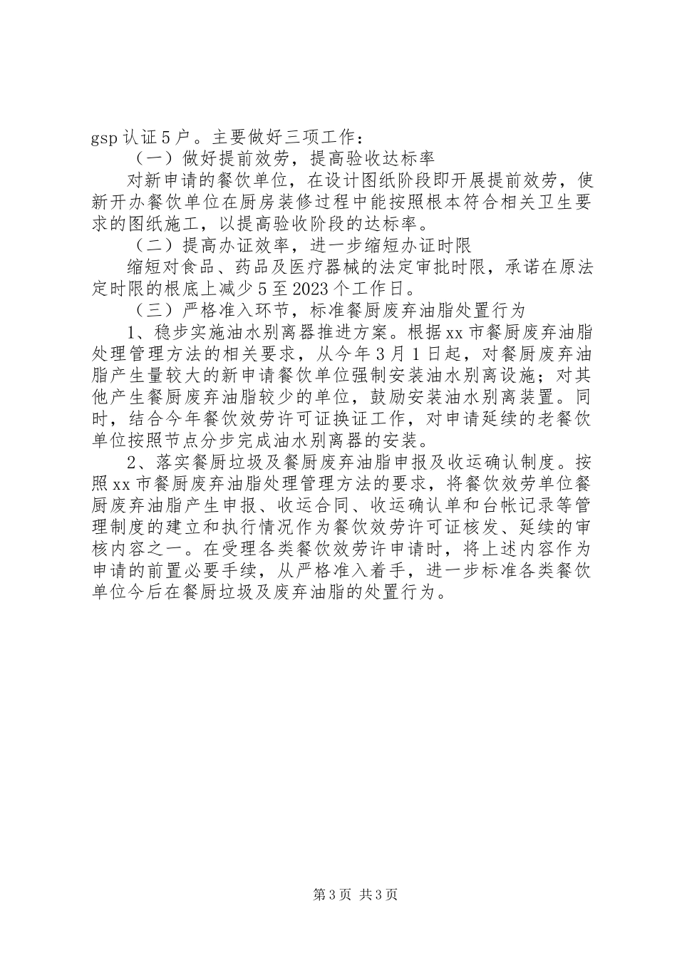 2023年区食药监局工作总结报告.docx_第3页