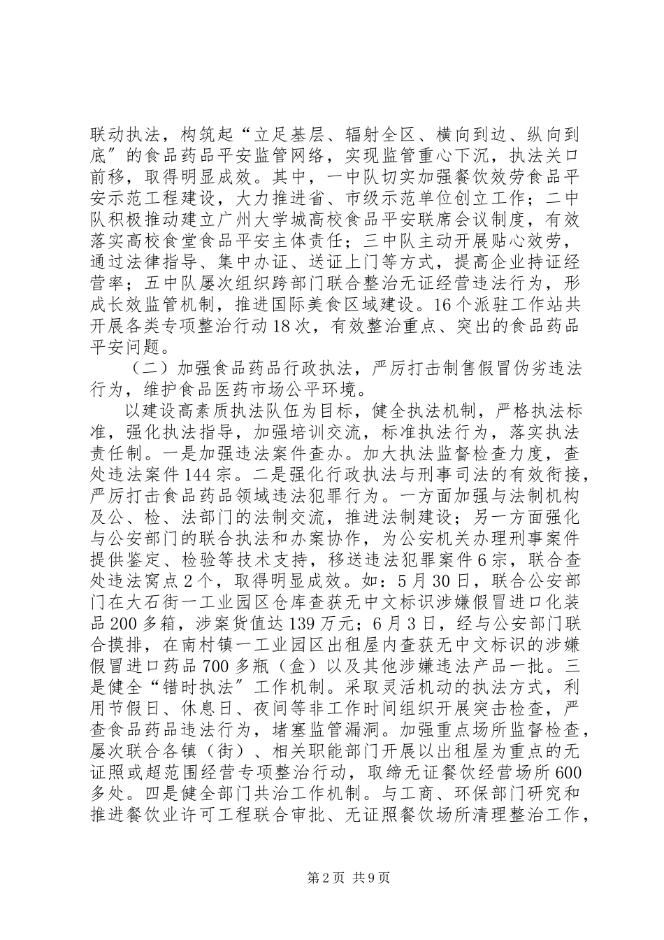2023年区食品药品监管局工作总结报告.docx_第2页