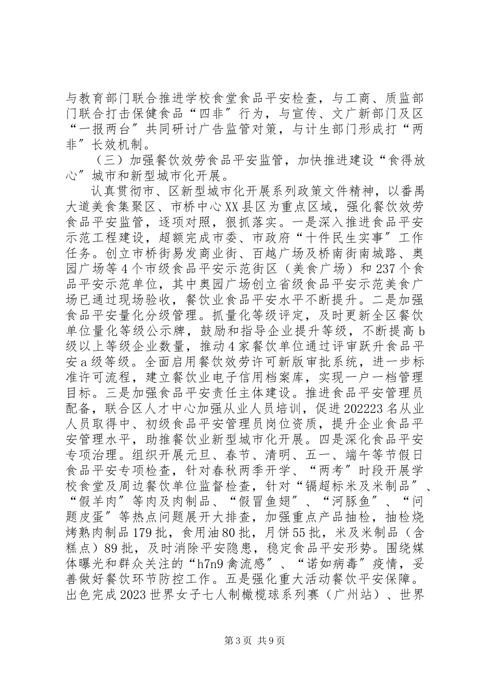 2023年区食品药品监管局工作总结报告.docx_第3页