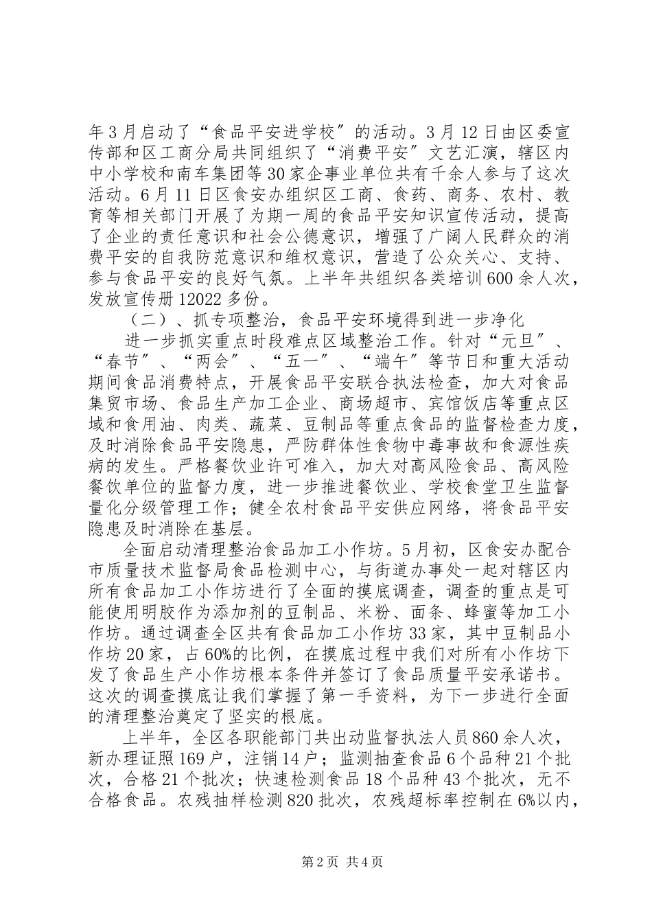 2023年区食安办上半年个人述职报告.docx_第2页