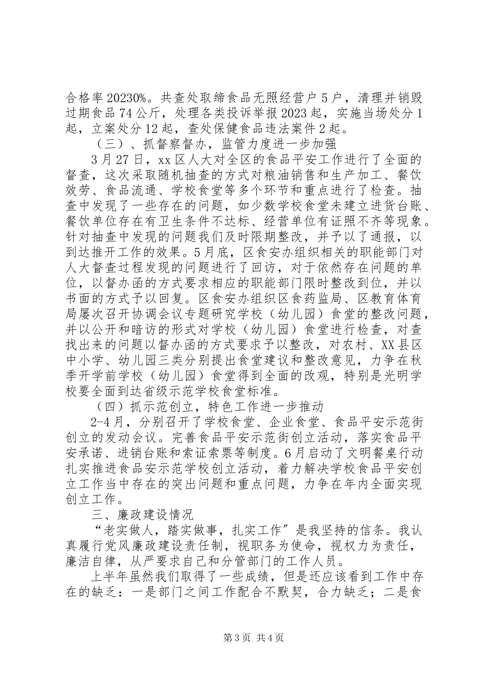 2023年区食安办上半年个人述职报告.docx_第3页