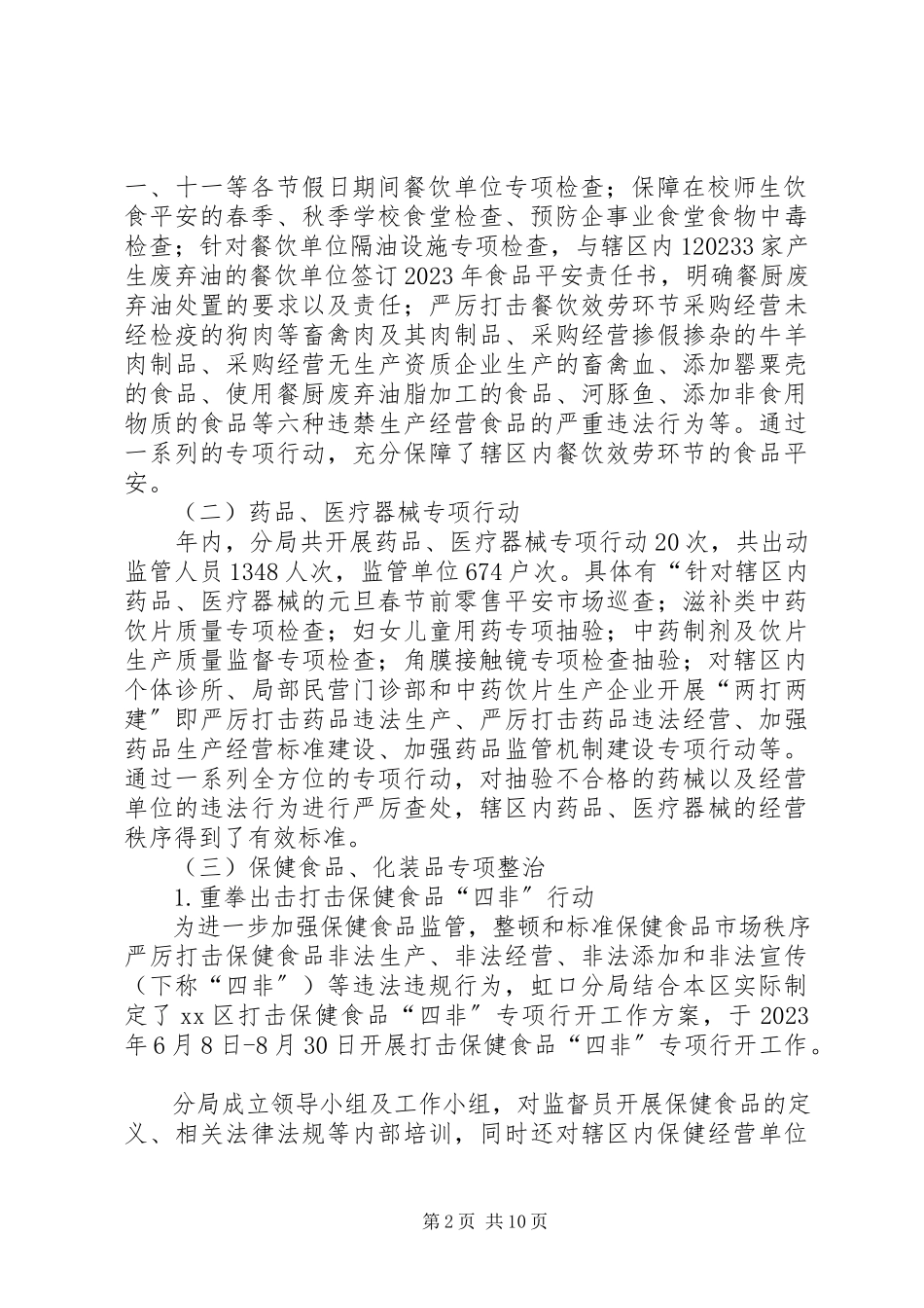 2023年区食药监局工作报告.docx_第2页